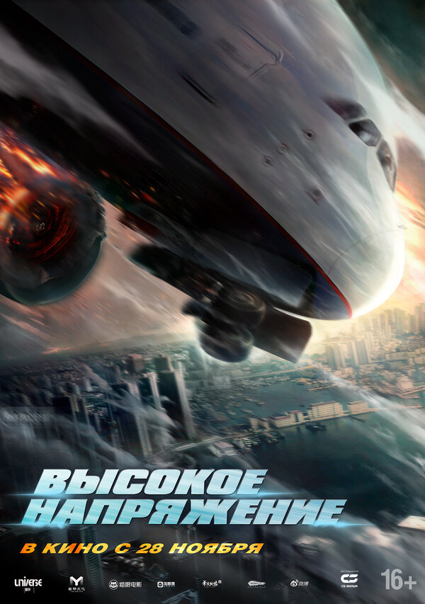 Высокое напряжение сериал 2024 смотреть онлайн бесплатно в хорошем качестве HD